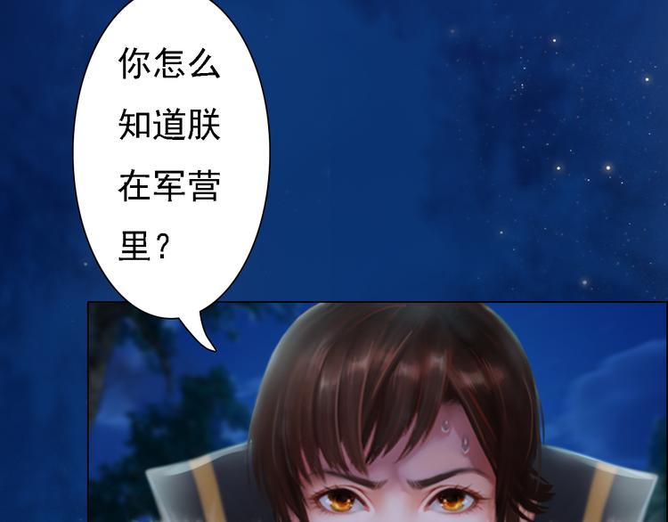 妖颜令韩漫全集-第15话 本宫才是陛下的真爱无删减无遮挡章节图片 