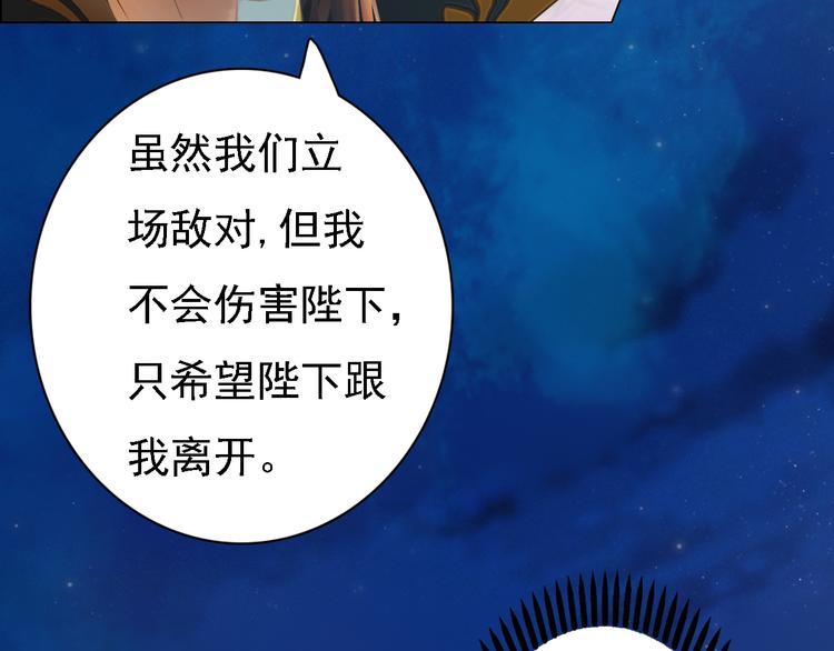 妖颜令韩漫全集-第15话 本宫才是陛下的真爱无删减无遮挡章节图片 