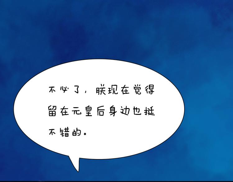 妖颜令韩漫全集-第15话 本宫才是陛下的真爱无删减无遮挡章节图片 