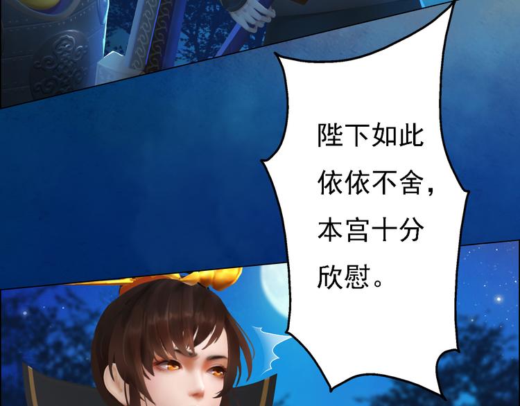 妖颜令韩漫全集-第15话 本宫才是陛下的真爱无删减无遮挡章节图片 