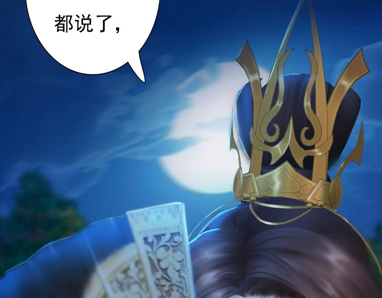 妖颜令韩漫全集-第15话 本宫才是陛下的真爱无删减无遮挡章节图片 