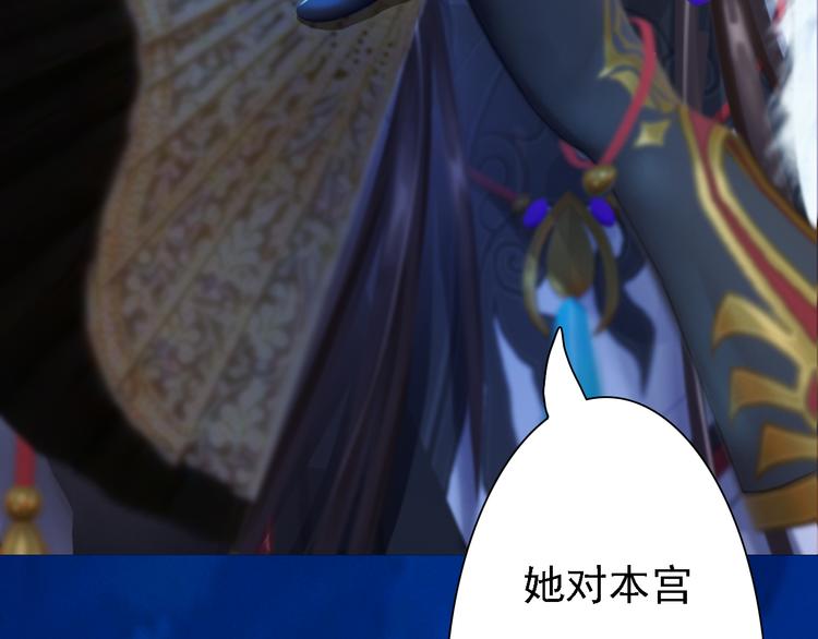 妖颜令韩漫全集-第15话 本宫才是陛下的真爱无删减无遮挡章节图片 