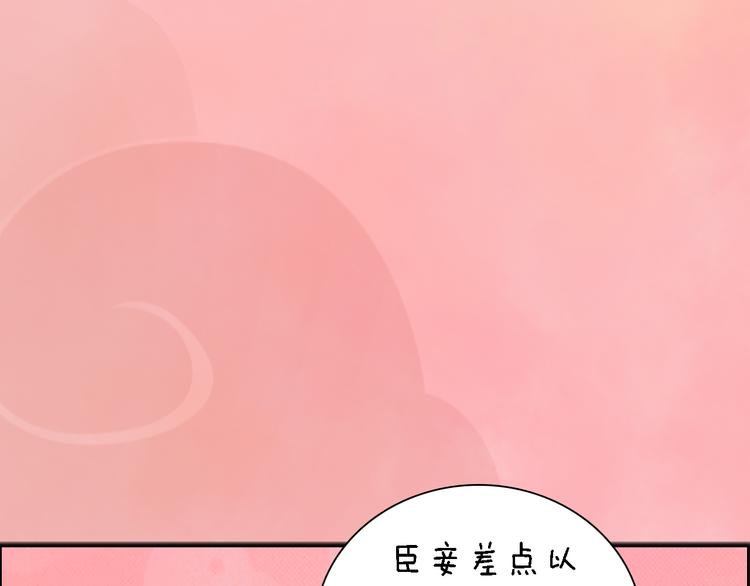 妖颜令韩漫全集-第16话 朕的身边有内奸！？无删减无遮挡章节图片 