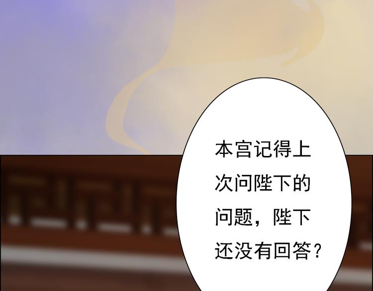 妖颜令韩漫全集-第16话 朕的身边有内奸！？无删减无遮挡章节图片 