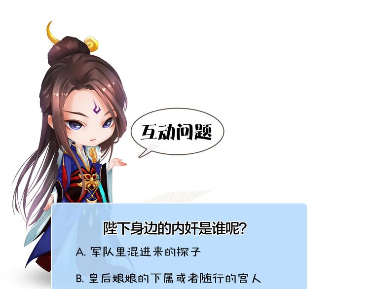 妖颜令韩漫全集-第16话 朕的身边有内奸！？无删减无遮挡章节图片 