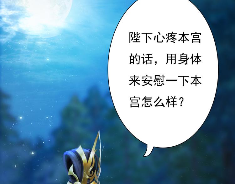 妖颜令韩漫全集-第16话 朕的身边有内奸！？无删减无遮挡章节图片 