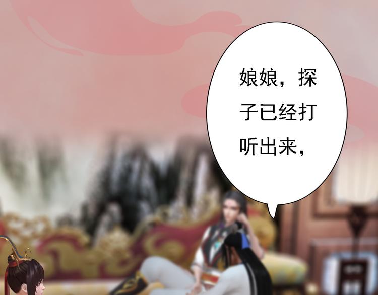 妖颜令韩漫全集-第16话 朕的身边有内奸！？无删减无遮挡章节图片 