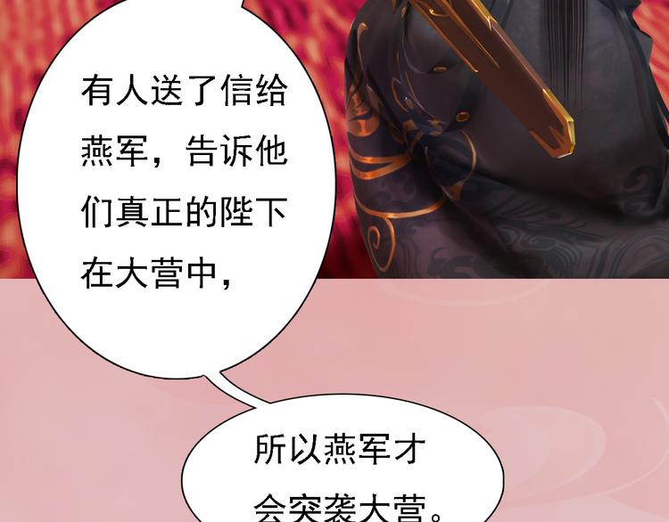 妖颜令韩漫全集-第16话 朕的身边有内奸！？无删减无遮挡章节图片 