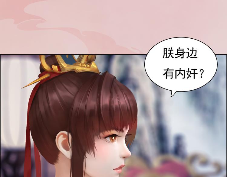妖颜令韩漫全集-第16话 朕的身边有内奸！？无删减无遮挡章节图片 
