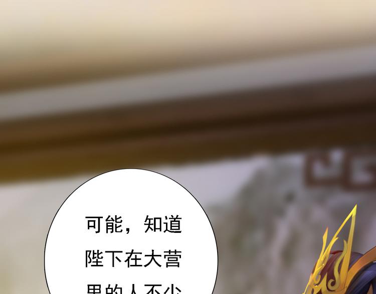 妖颜令韩漫全集-第16话 朕的身边有内奸！？无删减无遮挡章节图片 