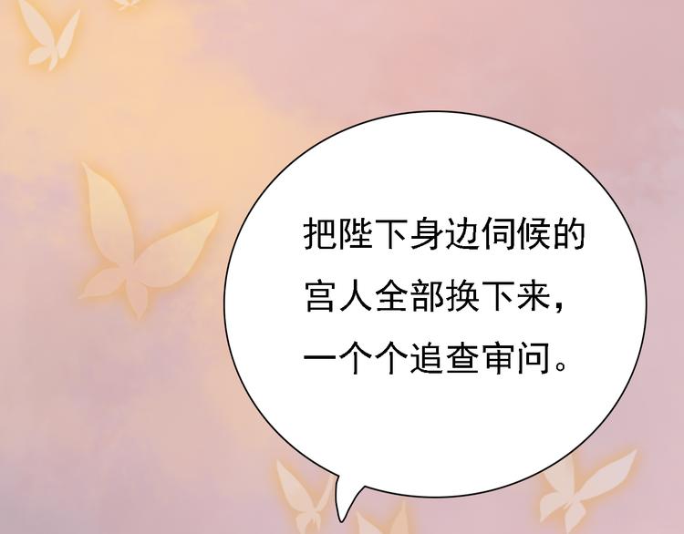 妖颜令韩漫全集-第16话 朕的身边有内奸！？无删减无遮挡章节图片 
