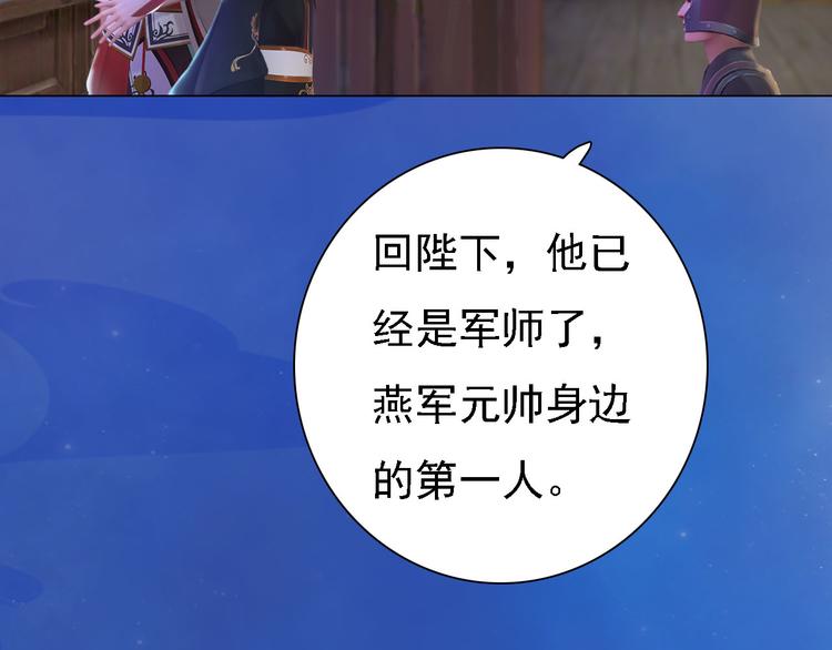 妖颜令韩漫全集-第17话 谁要你侍寝！？无删减无遮挡章节图片 