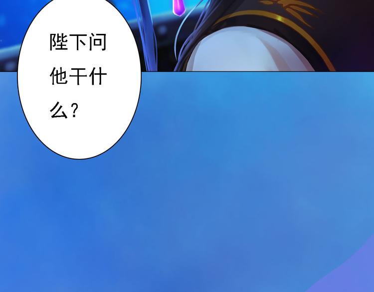 妖颜令韩漫全集-第17话 谁要你侍寝！？无删减无遮挡章节图片 