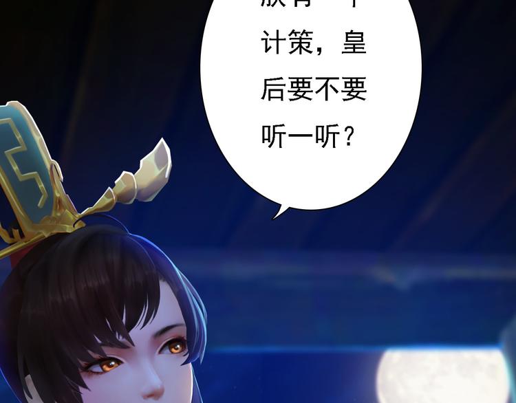 妖颜令韩漫全集-第17话 谁要你侍寝！？无删减无遮挡章节图片 