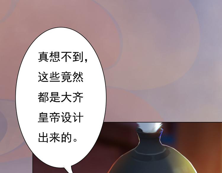 妖颜令韩漫全集-第17话 谁要你侍寝！？无删减无遮挡章节图片 