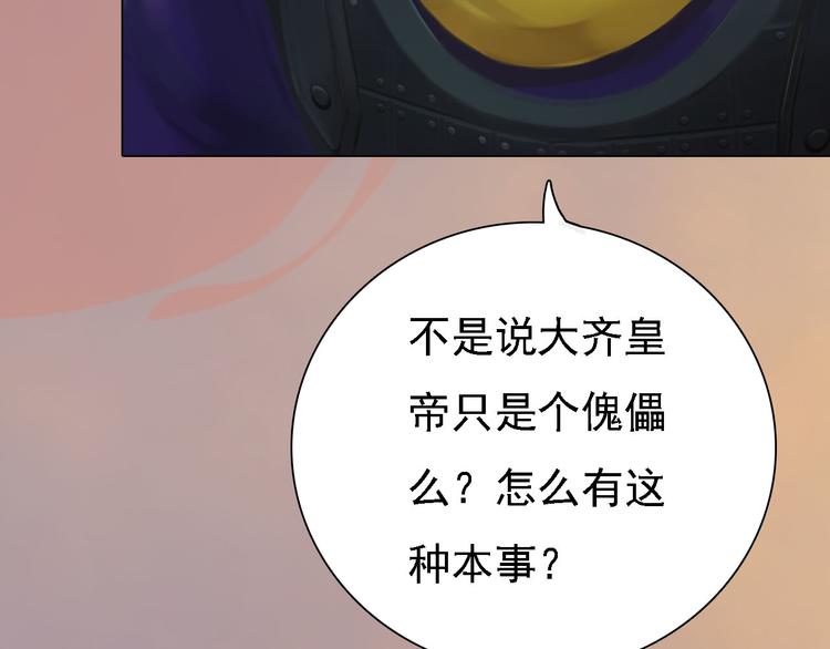 妖颜令韩漫全集-第17话 谁要你侍寝！？无删减无遮挡章节图片 