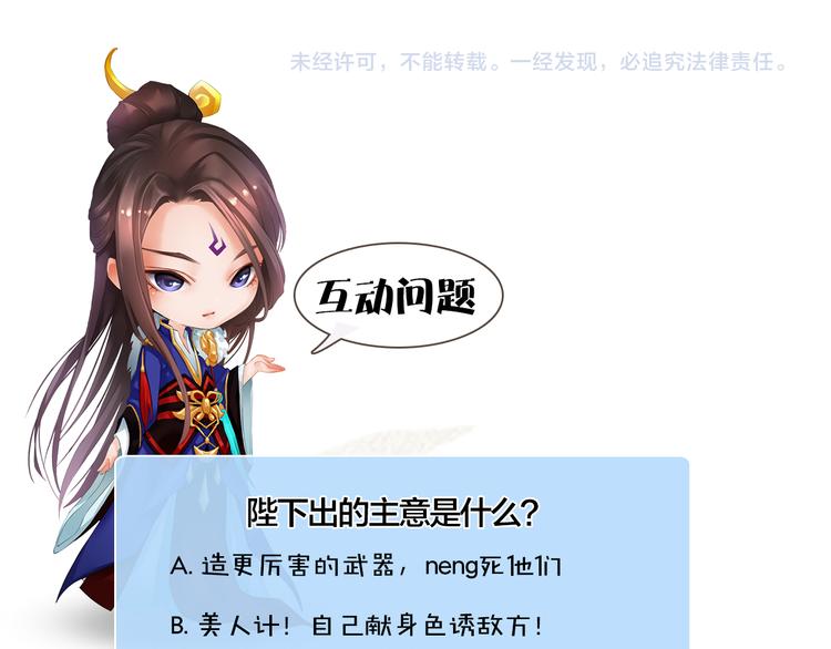 妖颜令韩漫全集-第17话 谁要你侍寝！？无删减无遮挡章节图片 