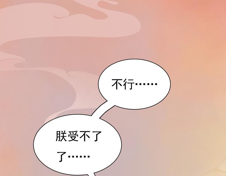 妖颜令韩漫全集-第17话 谁要你侍寝！？无删减无遮挡章节图片 