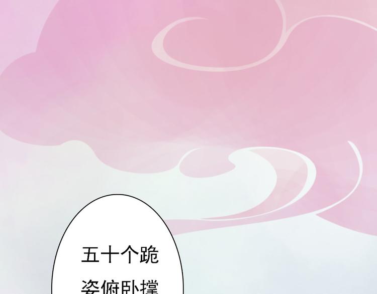妖颜令韩漫全集-第17话 谁要你侍寝！？无删减无遮挡章节图片 