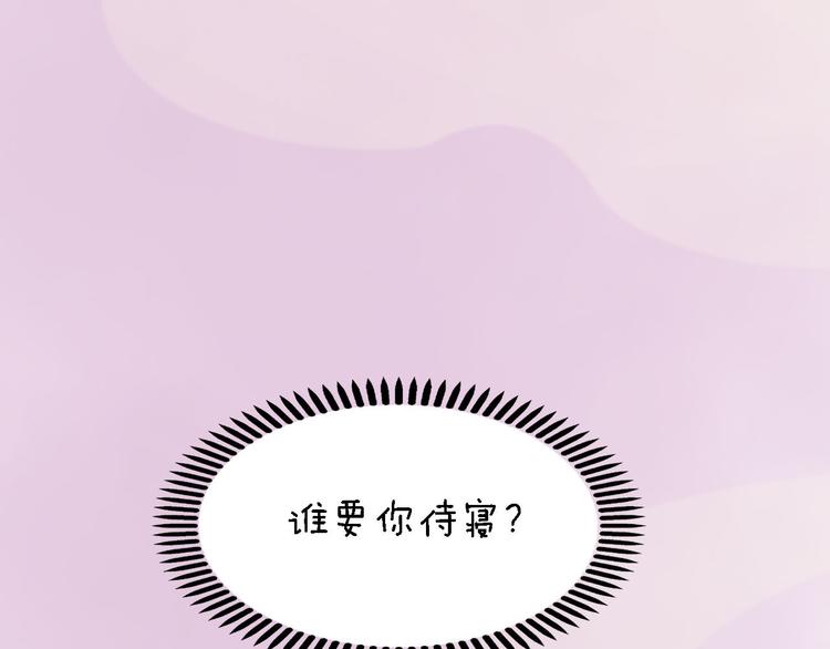 妖颜令韩漫全集-第17话 谁要你侍寝！？无删减无遮挡章节图片 