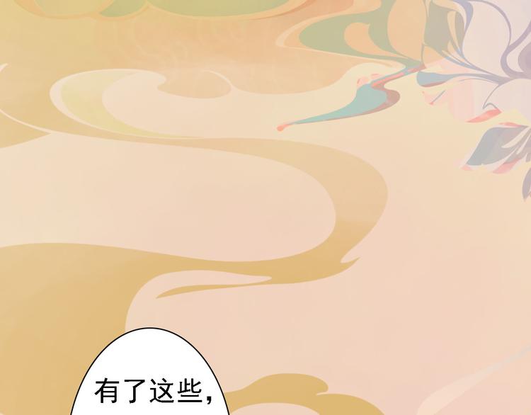 妖颜令韩漫全集-第17话 谁要你侍寝！？无删减无遮挡章节图片 