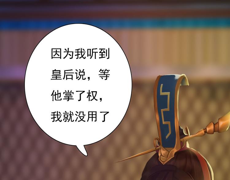 妖颜令韩漫全集-第18话 陛下叛逃？！无删减无遮挡章节图片 