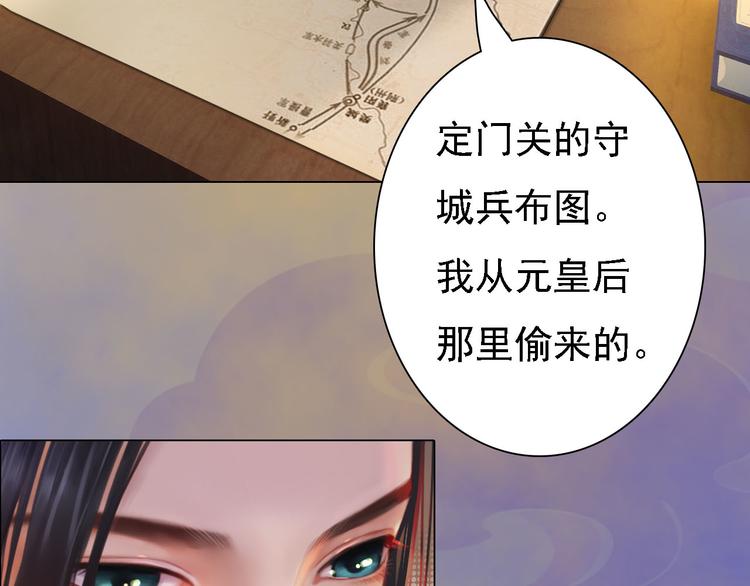 妖颜令韩漫全集-第18话 陛下叛逃？！无删减无遮挡章节图片 