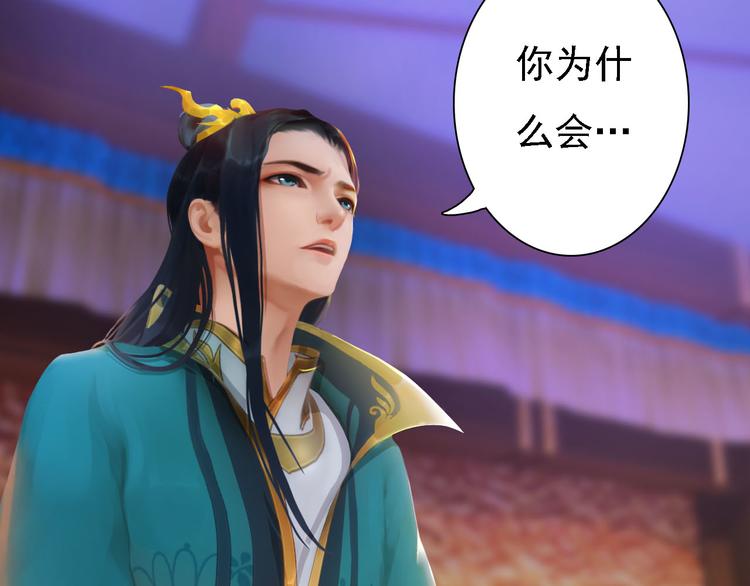 妖颜令韩漫全集-第18话 陛下叛逃？！无删减无遮挡章节图片 