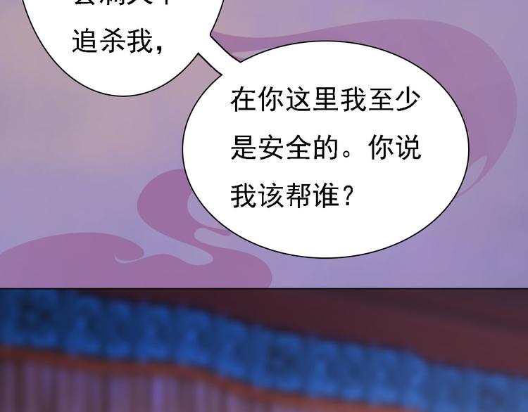 妖颜令韩漫全集-第18话 陛下叛逃？！无删减无遮挡章节图片 
