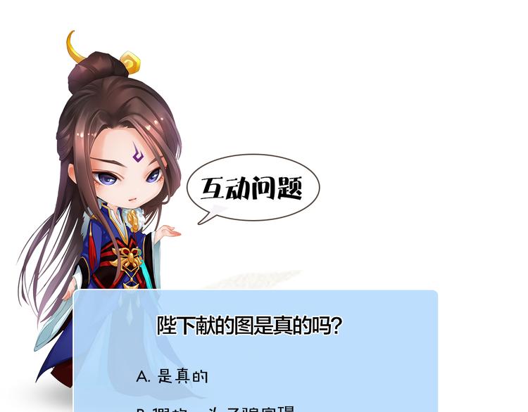妖颜令韩漫全集-第18话 陛下叛逃？！无删减无遮挡章节图片 