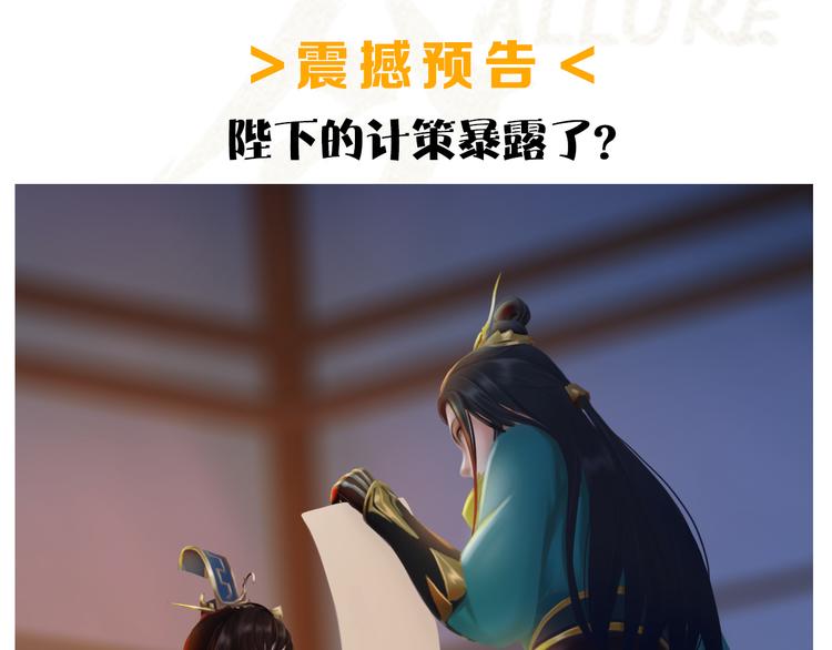 妖颜令韩漫全集-第18话 陛下叛逃？！无删减无遮挡章节图片 