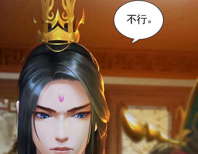 妖颜令韩漫全集-第18话 陛下叛逃？！无删减无遮挡章节图片 