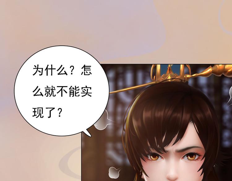 妖颜令韩漫全集-第18话 陛下叛逃？！无删减无遮挡章节图片 