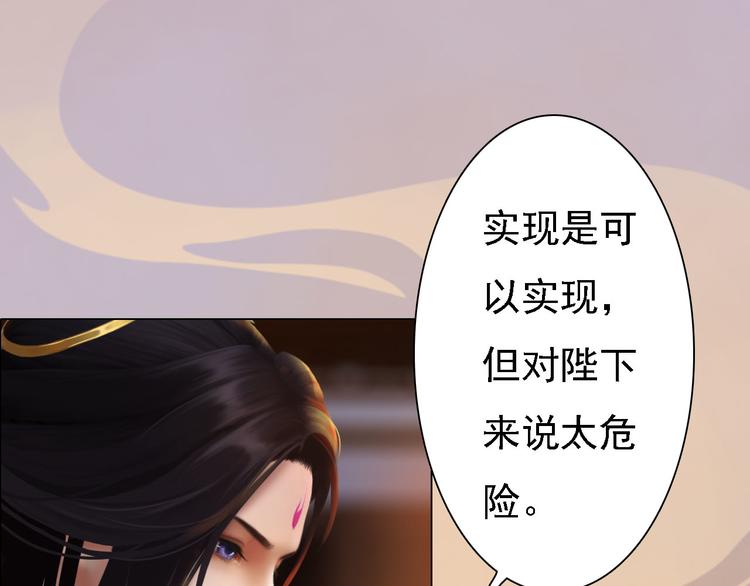 妖颜令韩漫全集-第18话 陛下叛逃？！无删减无遮挡章节图片 