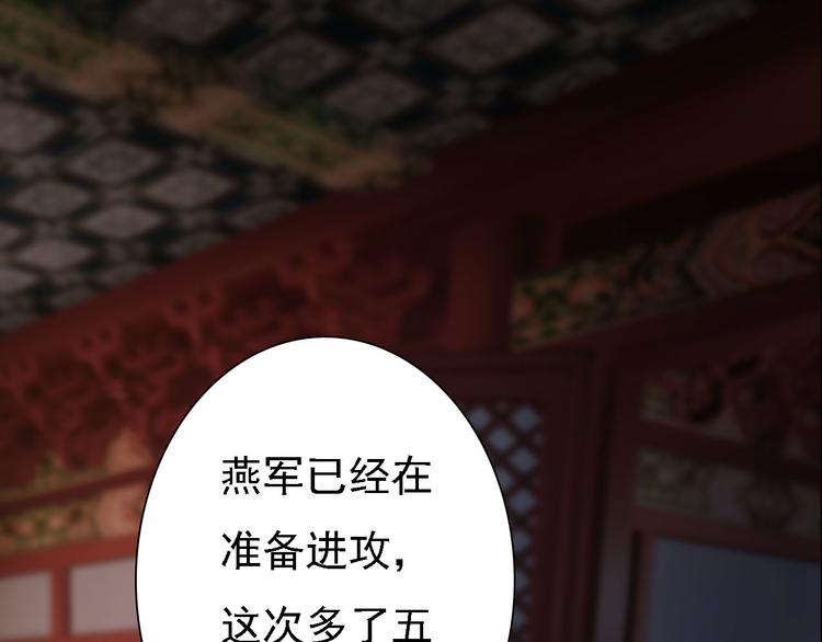 妖颜令韩漫全集-第18话 陛下叛逃？！无删减无遮挡章节图片 