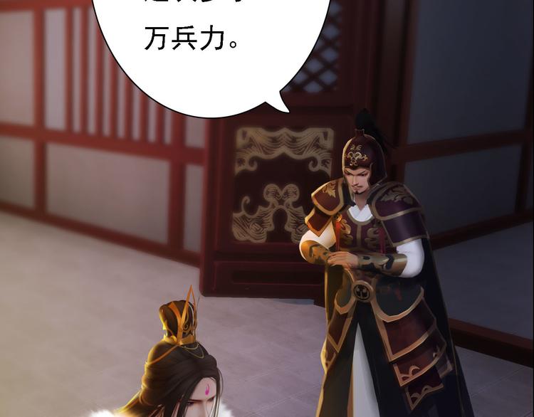 妖颜令韩漫全集-第18话 陛下叛逃？！无删减无遮挡章节图片 