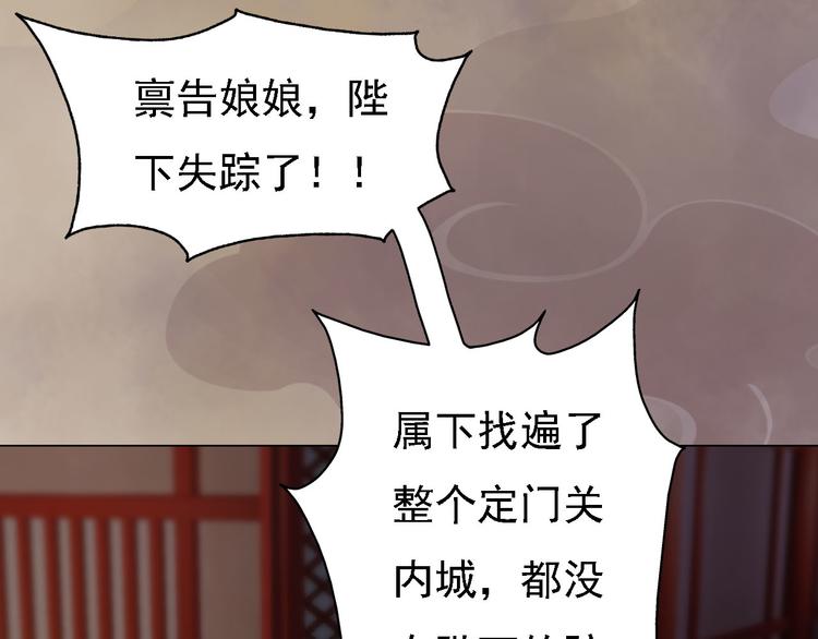 妖颜令韩漫全集-第18话 陛下叛逃？！无删减无遮挡章节图片 