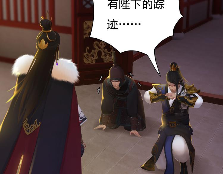 妖颜令韩漫全集-第18话 陛下叛逃？！无删减无遮挡章节图片 