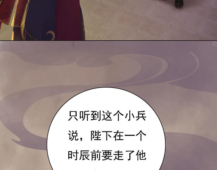 妖颜令韩漫全集-第18话 陛下叛逃？！无删减无遮挡章节图片 