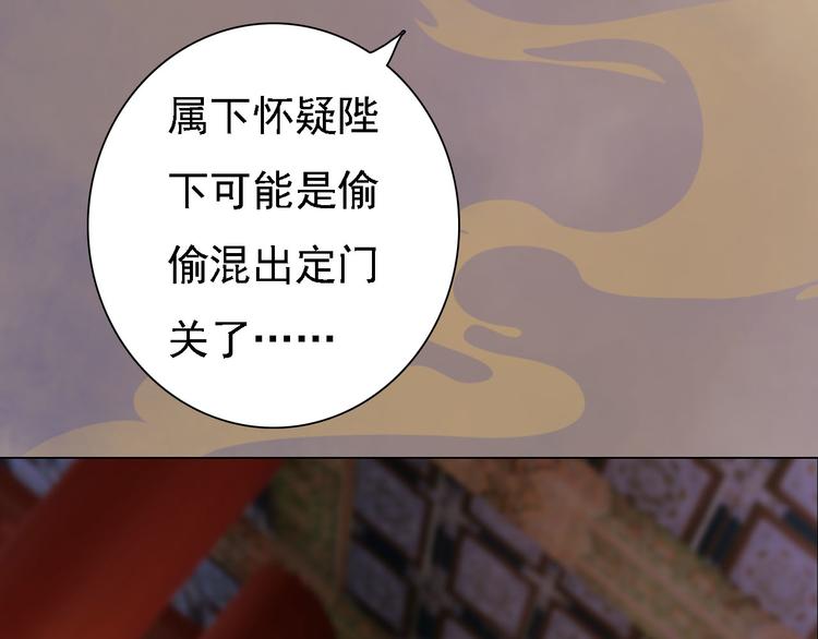妖颜令韩漫全集-第18话 陛下叛逃？！无删减无遮挡章节图片 