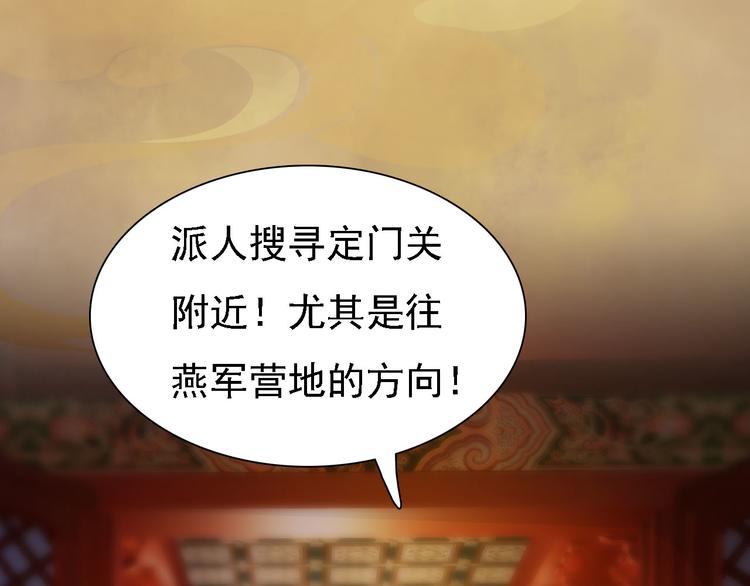 妖颜令韩漫全集-第18话 陛下叛逃？！无删减无遮挡章节图片 