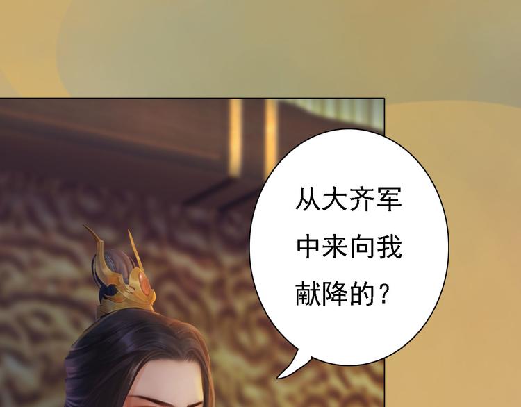 妖颜令韩漫全集-第18话 陛下叛逃？！无删减无遮挡章节图片 