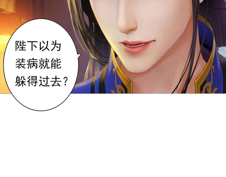 妖颜令韩漫全集-第2话 皇后居然养男宠！无删减无遮挡章节图片 