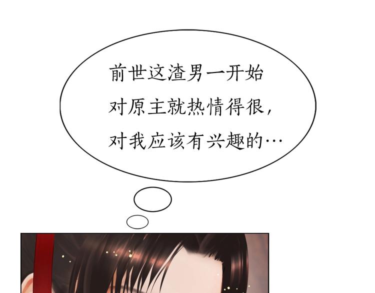 妖颜令韩漫全集-第2话 皇后居然养男宠！无删减无遮挡章节图片 