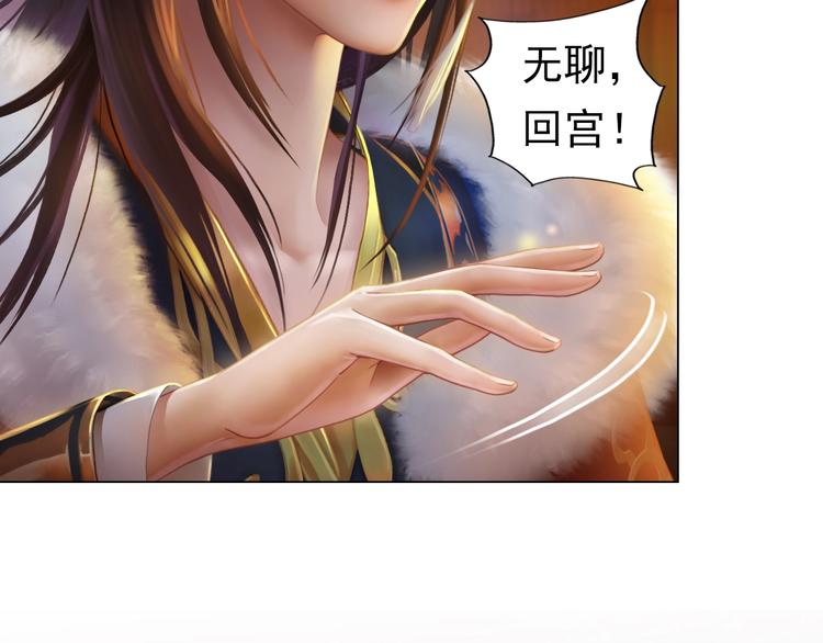 妖颜令韩漫全集-第2话 皇后居然养男宠！无删减无遮挡章节图片 