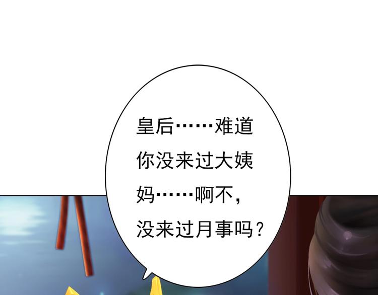 妖颜令韩漫全集-第2话 皇后居然养男宠！无删减无遮挡章节图片 