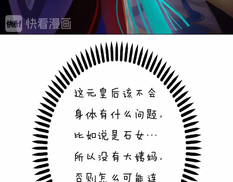 妖颜令韩漫全集-第2话 皇后居然养男宠！无删减无遮挡章节图片 