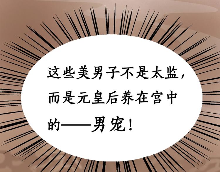 妖颜令韩漫全集-第2话 皇后居然养男宠！无删减无遮挡章节图片 