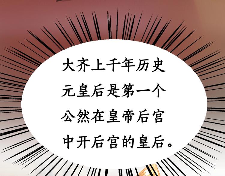 妖颜令韩漫全集-第2话 皇后居然养男宠！无删减无遮挡章节图片 