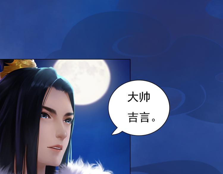 妖颜令韩漫全集-第20话 陛下让我很感兴趣无删减无遮挡章节图片 
